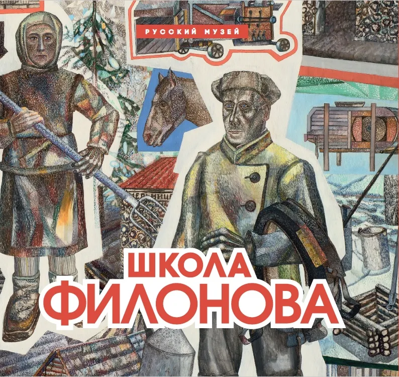 Школа Филонова